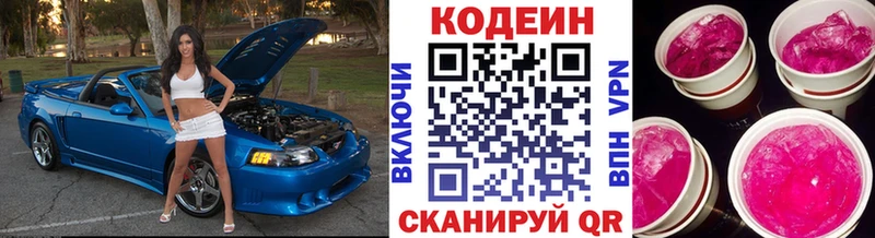 мега как войти  Почеп  Codein напиток Lean (лин) 